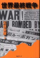 世界最終戦争