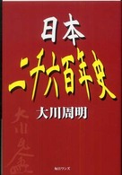 日本二千六百年史