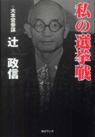 私の選挙戦