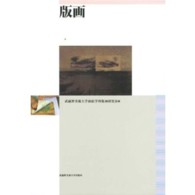 版画