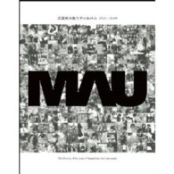 武蔵野美術大学のあゆみ　１９２９－２００９