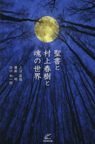 聖書と村上春樹と魂の世界