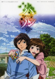 ぽにきゃんＢＯＯＫＳ<br> 劇場アニメーション『ハル』公式ファンブック