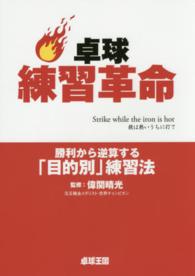 卓球練習革命