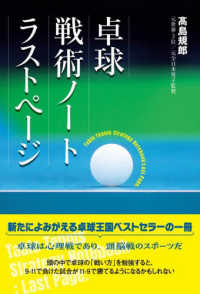 卓球　戦術ノート　ラストページ