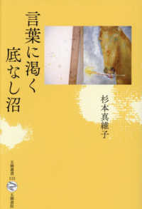 言葉に渇く底なし沼