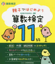 親子ではじめよう算数検定１１級 - 実用数学技能検定