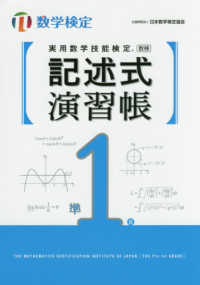 実用数学技能検定　記述式演習帳　数学検定準１級