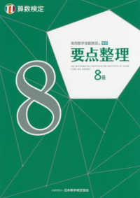 実用数学技能検定　要点整理　算数検定８級