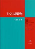 ミクロ経済学
