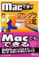 Ｍａｃで歩くアングラの道 - Ｍａｃだっていろいろできる