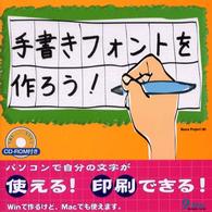 手書きフォントを作ろう！