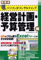 パソコンがコンサルティング経営計画・予算管理編 新電卓