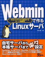 Ｗｅｂｍｉｎで作るＬｉｎｕｘサーバ - Ｗｅｂブラウザで設定するサーバ構築術