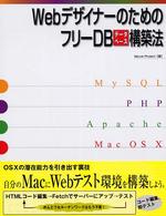 ＷｅｂデザイナーのためのフリーＤＢ（データベース）構築法