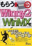 もらうＷｉｎｎｙ　２　＆　ＷｉｎＭＸ - 逃亡編