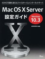 Ｍａｃ　ＯＳ　１０　Ｓｅｒｖｅｒ設定ガイド - Ｖｅｒｓｉｏｎ　１０．３