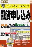 パソコンがコンサルティング融資申し込み編 新電卓