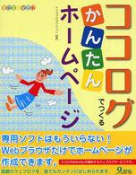 ココログでつくるかんたんホームページ