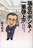 物語は三重県から始まった - 北川知事３０００日の中間報告