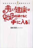 美と健康はちょっとを続けると手に入る！ - あなたのからだ家族のからだ