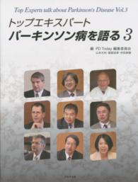 トップエキスパートパーキンソン病を語る 〈３〉