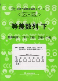 等差数列 〈下〉 - 整数範囲：二桁×三桁　三桁÷二桁 サイパー思考力算数練習帳シリーズ