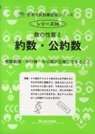 約数・公約数 - 数の性質２ サイパー思考力算数練習帳シリーズ