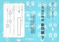 文法の特訓 〈動詞編　下〉 サイパー国語読解の特訓シリーズ