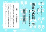 読書の特訓 〈甲〉 - 助詞と接続詞の練習 サイパー国語読解の特訓シリーズ