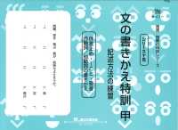 文の書きかえ特訓 〈甲〉 - 記述方法の練習 １５ サイパー国語読解の特訓シリーズ