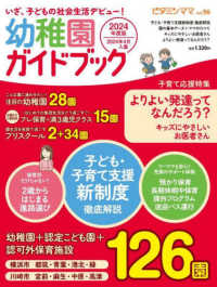 ビタミンママ 〈ｖｏｌ．９６〉 - いざ、子どもの社会生活デビュー！　幼稚園ガイドブッ 特集：よりよい発達ってなんだろう？キッズにやさしいお医者さん ［テキスト］