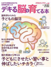 ビタミンママ 〈９８号〉 特集：デキる脳を育てる本 ［テキスト］