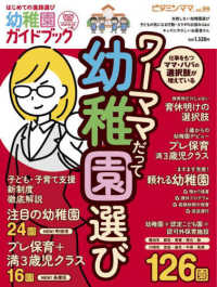 ビタミンママ 〈９９号〉 特集：はじめての進路選び幼稚園ガイドブック２０２５年度版 ［テキスト］