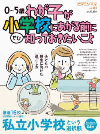 ビタミンママ 〈ｖｏｌ．１０１〉 特集：０～５歳わが子が小学校にあがる前にぜひ知っておきたいこ ［テキスト］