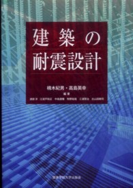 建築の耐震設計