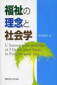 福祉の理念と社会学