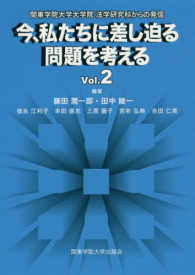 今、私たちに差し迫る問題を考える 〈ｖｏｌ．２〉