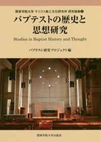 関東学院大学キリスト教と文化研究所研究論集<br> バプテストの歴史と思想研究