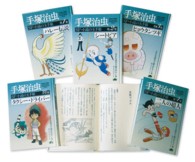 樹立社大活字の〈杜〉<br> 手塚治虫ＳＦ・小説の玉手箱