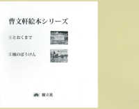 曹文軒絵本シリーズ　既２巻