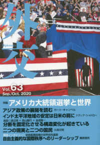 外交 〈Ｖｏｌ．６３〉 特集：アメリカ大統領選挙と世界
