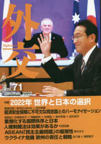 外交 〈Ｖｏｌ．７１〉 特集：２０２２年世界と日本の選択
