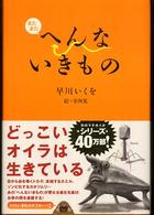 またまたへんないきもの