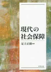 現代の社会保障