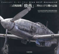 三式戦闘機「飛燕」　二型６１１７号機の記録