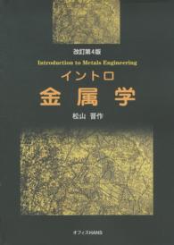 イントロ金属学