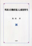 外国人労働者流入と経済厚生