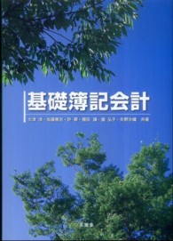 基礎簿記会計