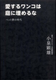 愛するワンコは庭に埋めるな - ペット葬の時代
